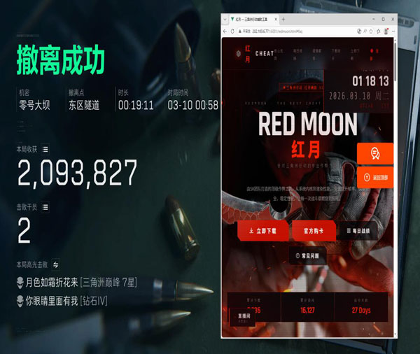 三角洲辅助手游外设软件效果